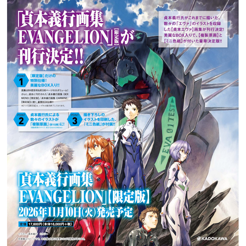 【予約】貞本義行画集 EVANGELION【限定版】 KADOKAWA エヴァンゲリオン【2026年11月10日発売予定】
