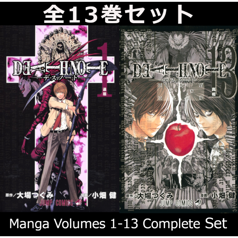 DEATH NOTE デスノート 1巻～13巻 コミック全巻セット | コミック