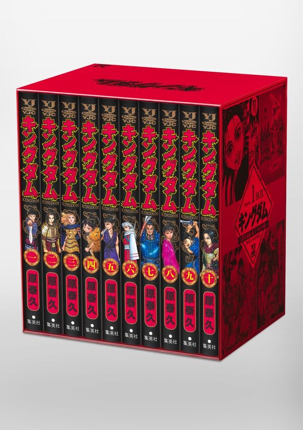 キングダム BOXセット 1 王都奪還編・蛇甘平原の戦い | コミック