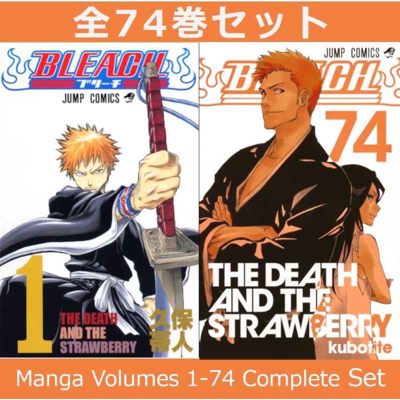 BLEACH―ブリーチ― 1巻～74巻 コミック全巻セット | コミック セット