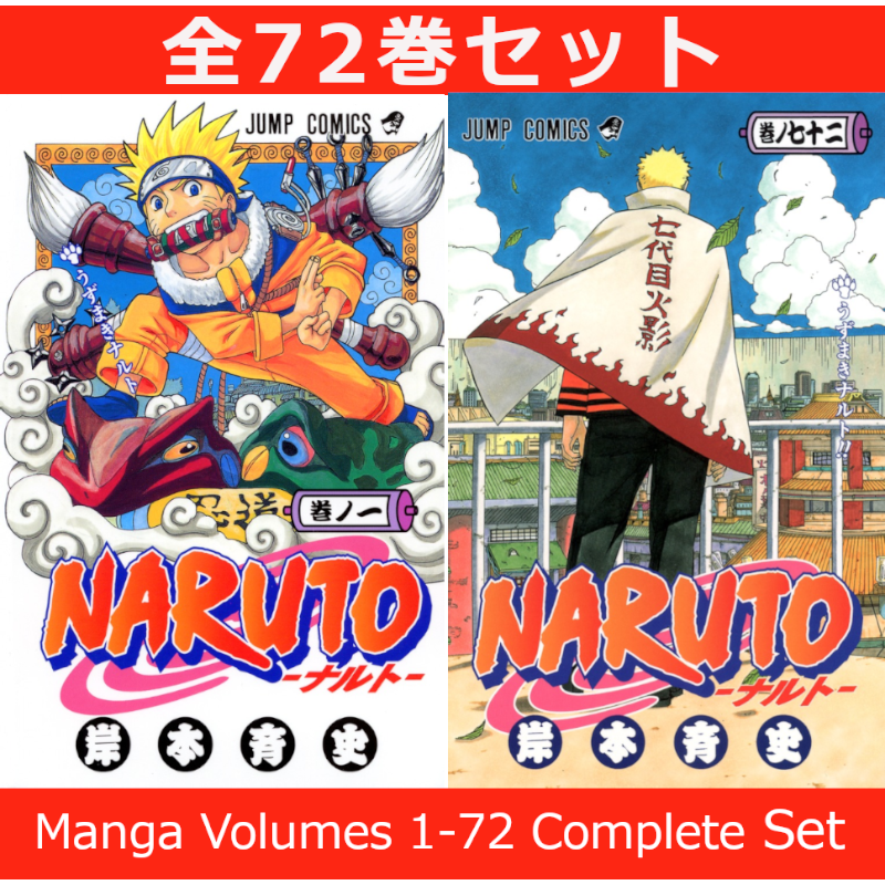 NARUTO ―ナルト― 1巻～72巻 コミック全巻セット
