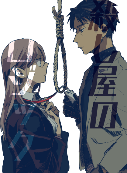 『殺し屋のロジック』 林史也