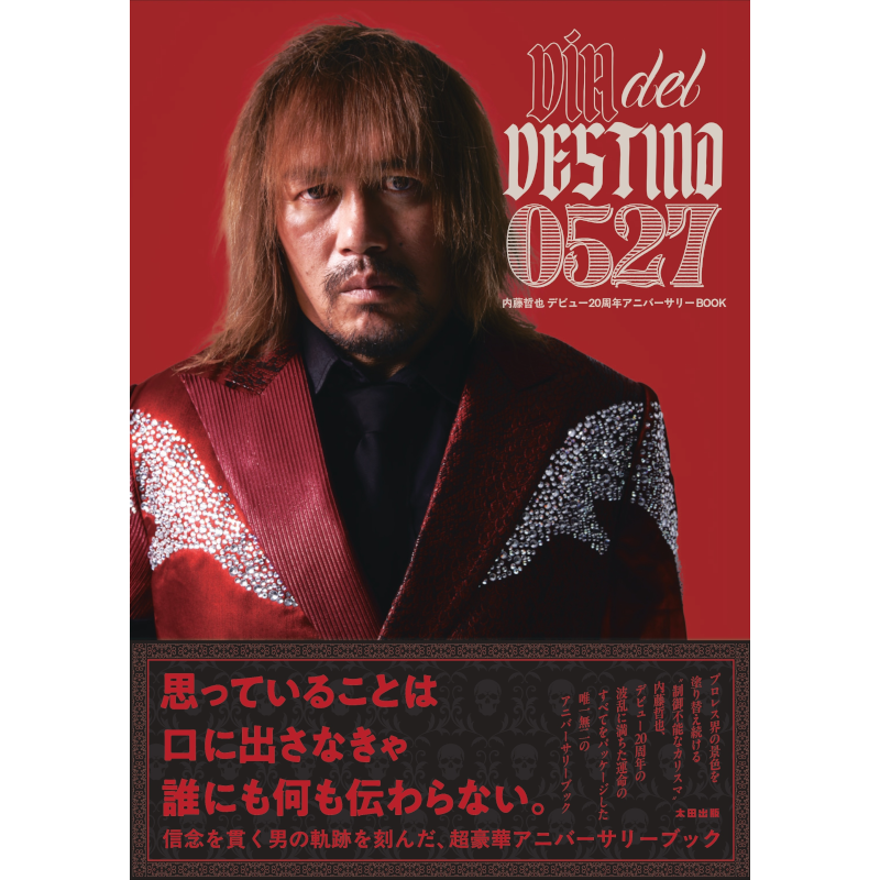 【予約】【通常版】内藤哲也 デビュー20周年アニバーサリーBOOK Día del destino 0527【2026年9月3日発売予定】