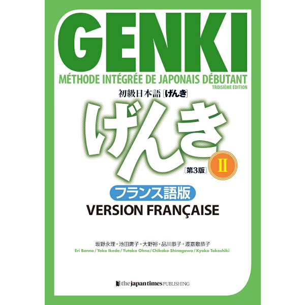 初級日本語 げんき 2【第3版】フランス語版 GENKI : Methode integree de japonais debutant 2 [Troisieme edition] Version francaise