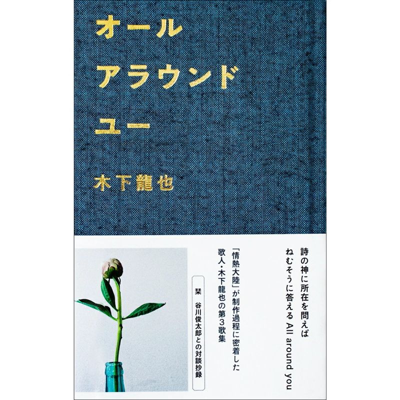 オールアラウンドユー【書店員 纐纈 オススメ書】