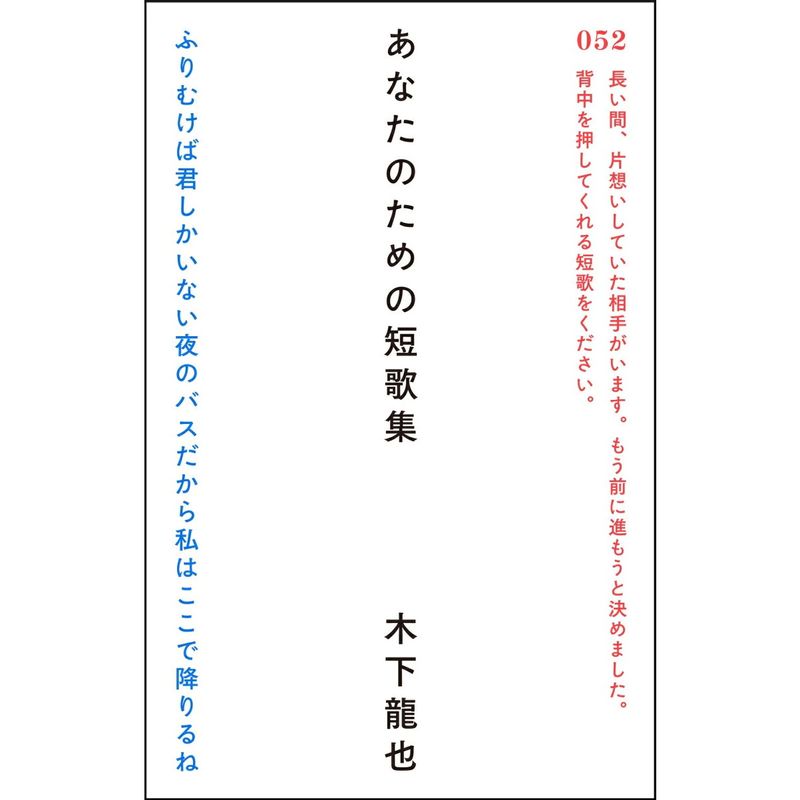 あなたのための短歌集【書店員 纐纈 オススメ書】