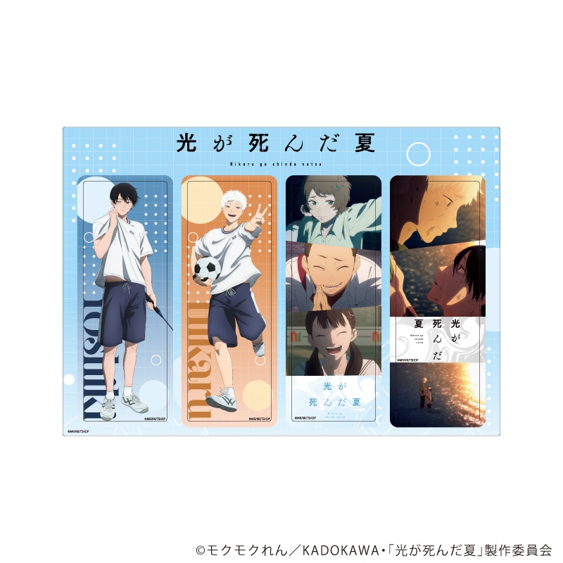 4連クリアしおり『TVアニメ「光が死んだ夏」』01/集合デザイン(公式