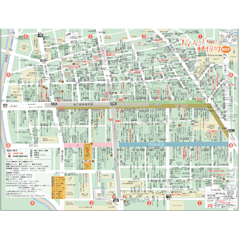 おさんぽ神保町 2006-2025