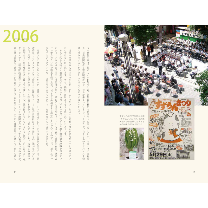 おさんぽ神保町 2006-2025 | 書籍 | 三省堂書店ONLINESTORE