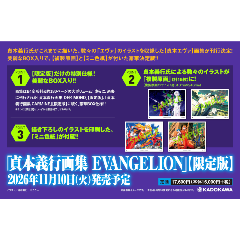 【予約】貞本義行画集 EVANGELION【限定版】 KADOKAWA エヴァンゲリオン【2026年11月10日発売予定】