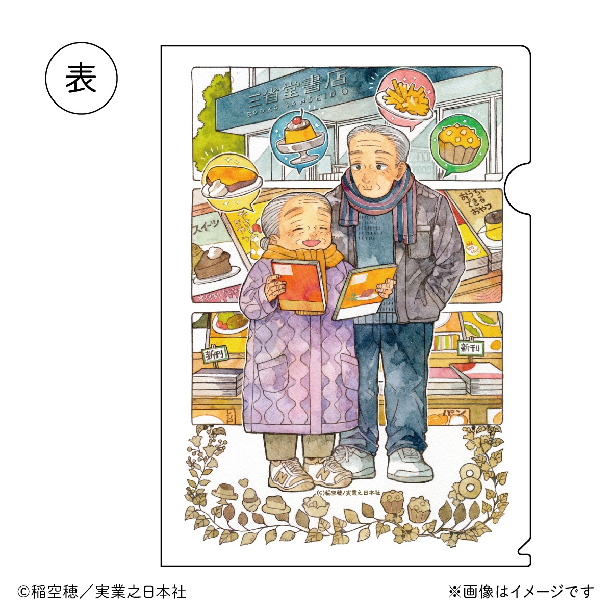 『特別じゃない日』クリアファイル 三省堂書店ver.