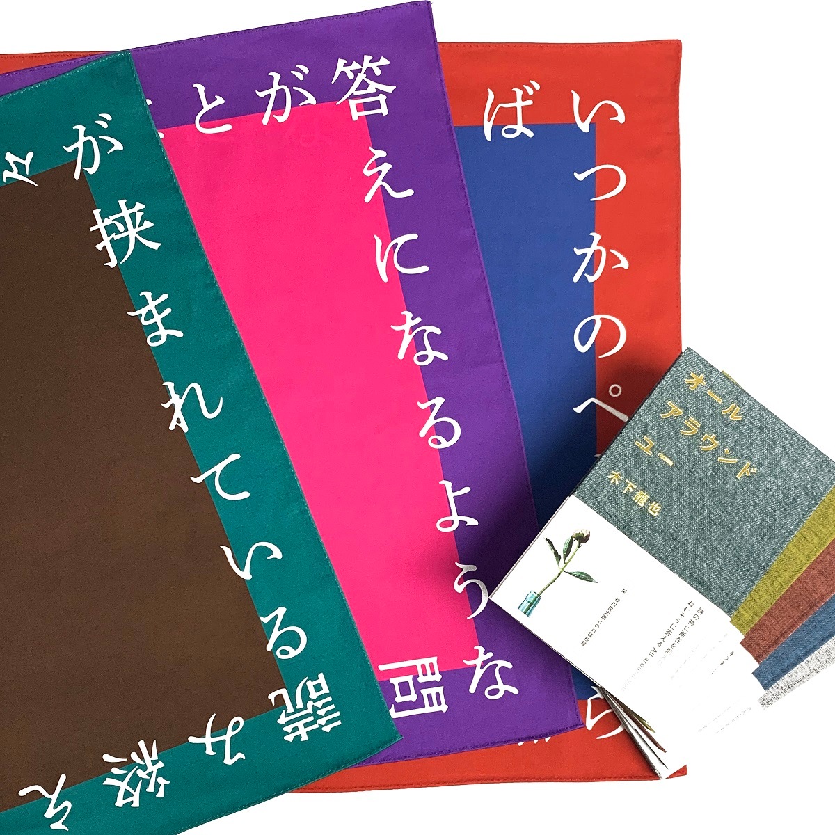 生きてみることが答えになるような問いを抱えて生きていこうね/ことばのハンカチ「タンカチ」木下龍也