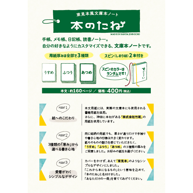 「本のたね」束見本風 文庫本ノート