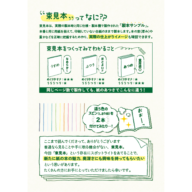 「本のたね」束見本風 文庫本ノート
