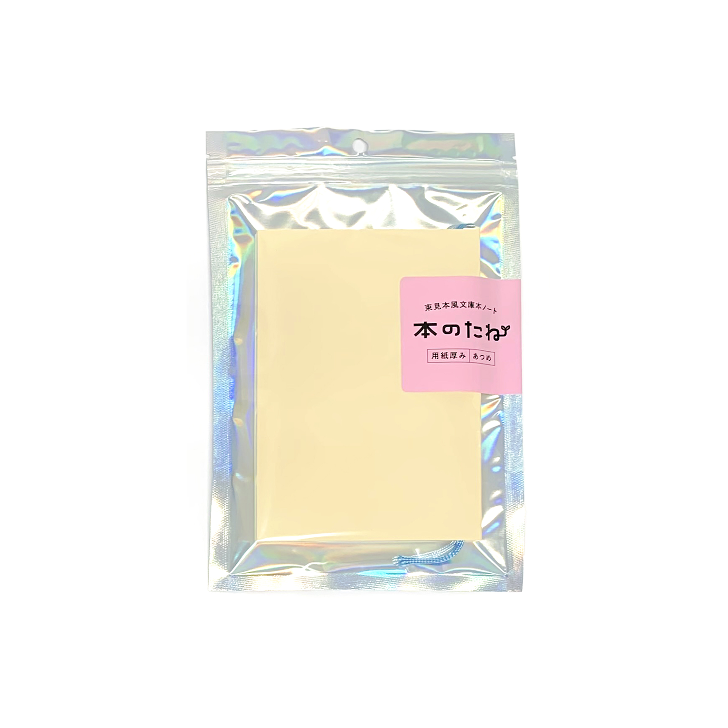 「本のたね」束見本風 文庫本ノート