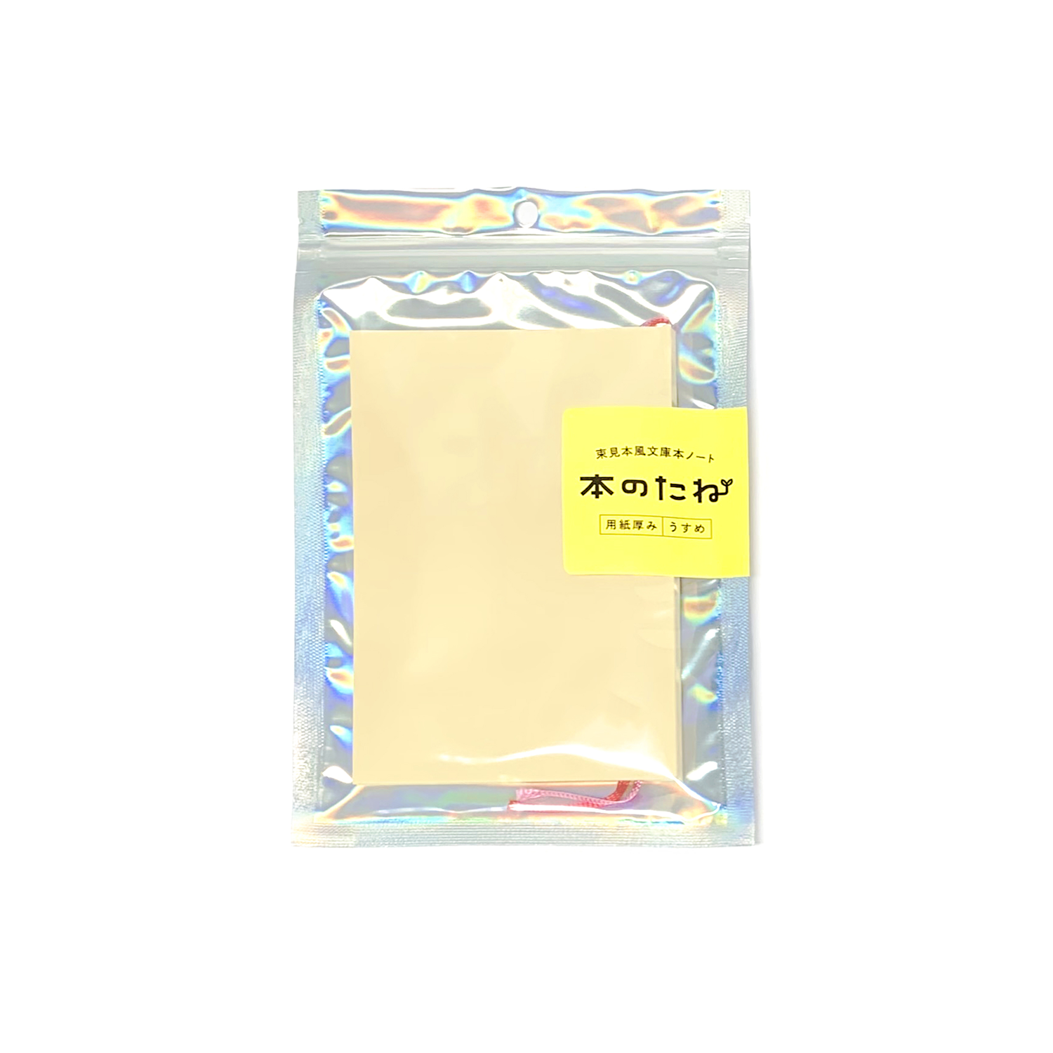 「本のたね」束見本風 文庫本ノート