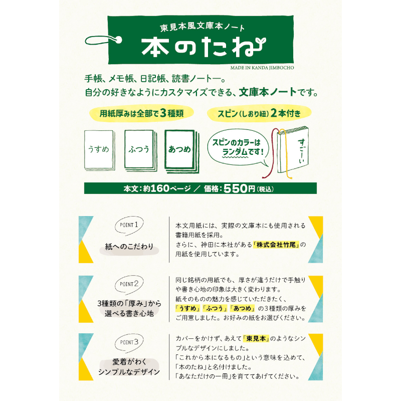本のたね」束見本風 文庫本ノート | 神保町本店 オリジナルグッズ