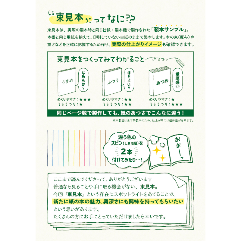 本のたね」束見本風 文庫本ノート | 神保町本店 オリジナルグッズ