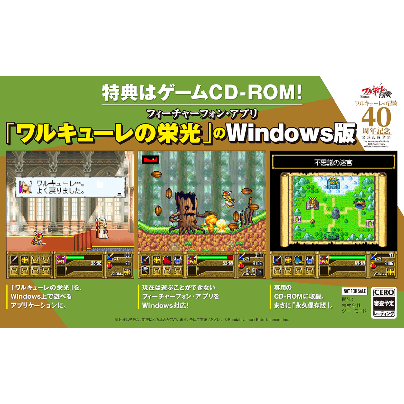 【予約】ワルキューレの冒険 40周年記念 公式記録全集【2026年3月19日頃発売予定】