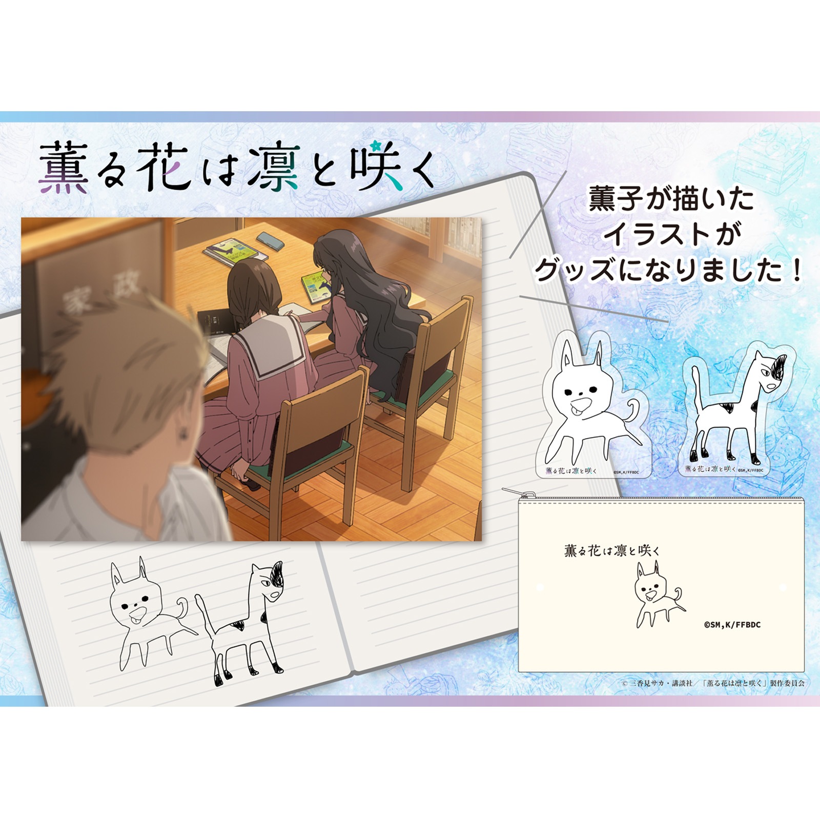 薫る花は凛と咲く フラットポーチ