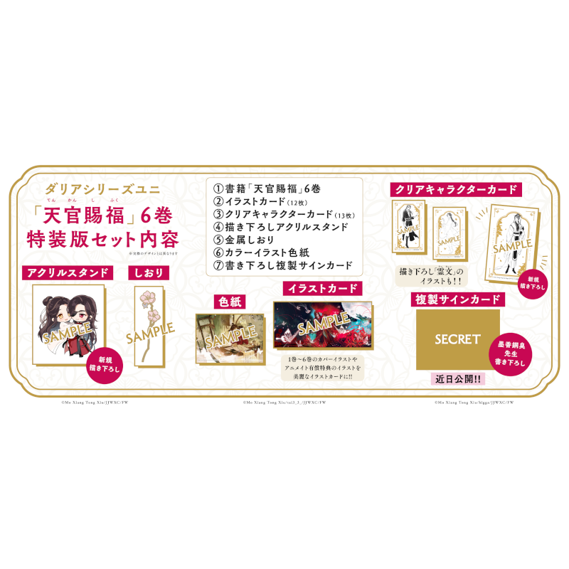 【予約】天官賜福  6巻 特装版【2026年7月15日頃発売予定】