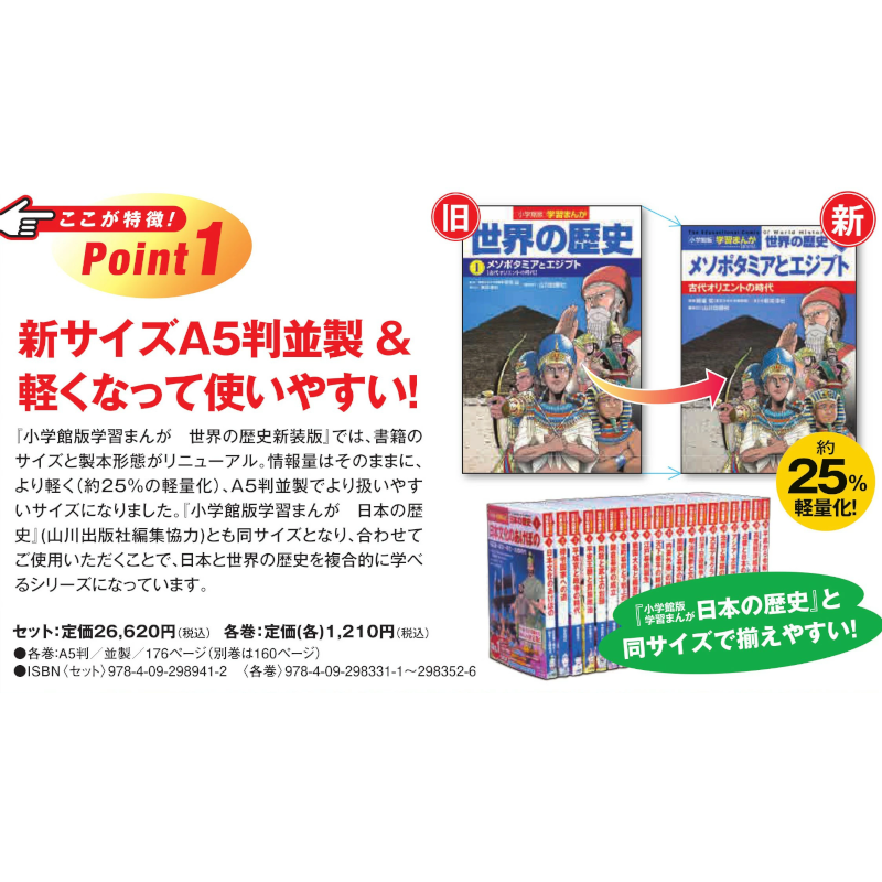 予約】小学館版学習まんが 世界の歴史 新装版 全22巻セット