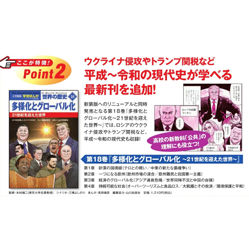 予約】小学館版学習まんが 世界の歴史 新装版 全22巻セット【2025年12