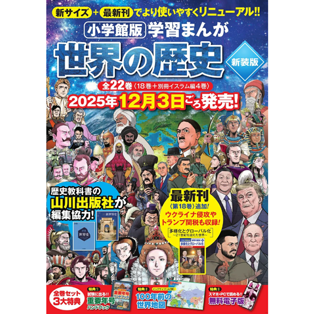 予約】小学館版学習まんが 世界の歴史 新装版 全22巻セット