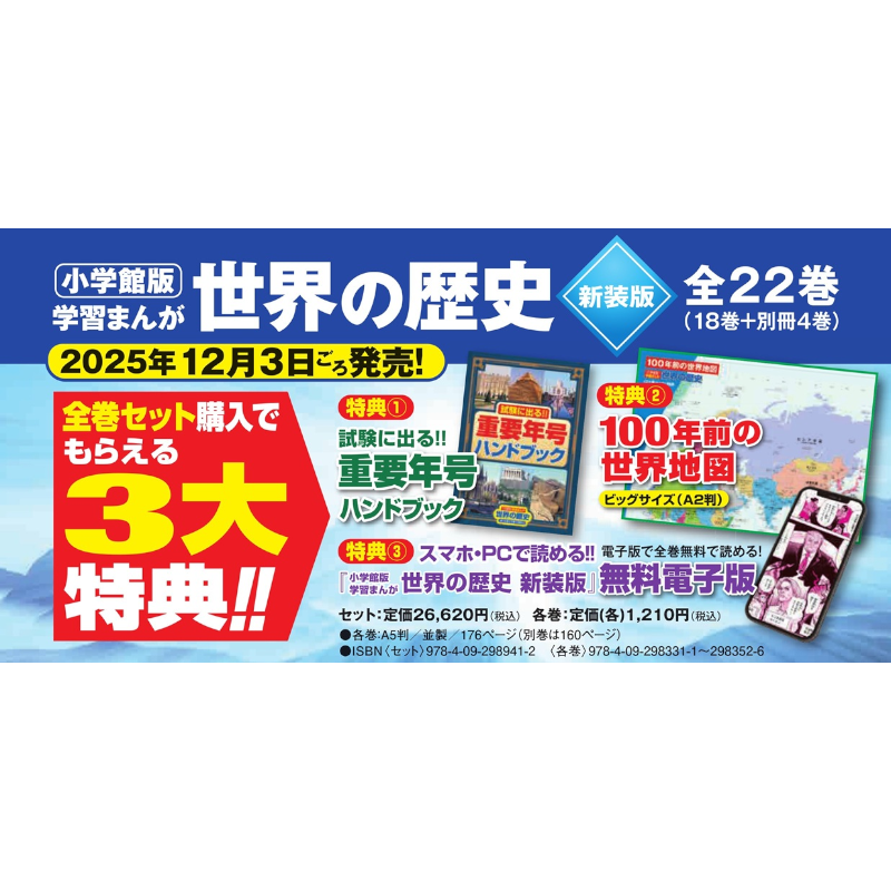 小学館版学習まんが 世界の歴史 新装版 全22巻セット | 小学館おすすめ