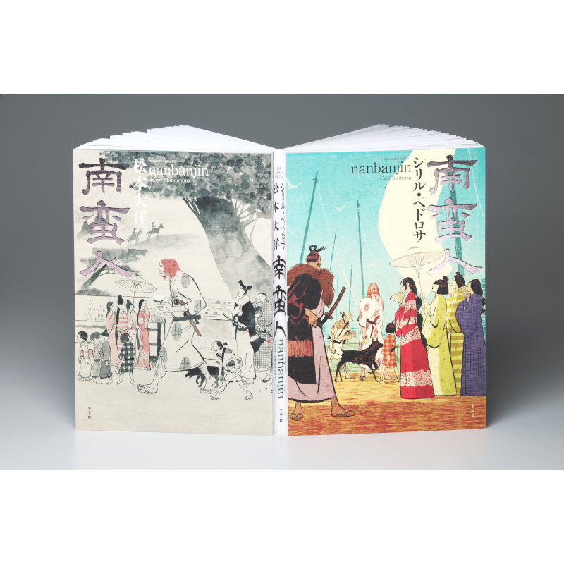 【予約】南蛮人 松本大洋 【2026年10月30日発売予定】