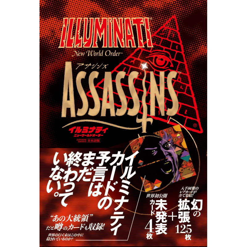 【予約】イルミナティ ニューワールドオーダー アサシンズ日本語版（通常版）【2026年4月24日頃発売予定】