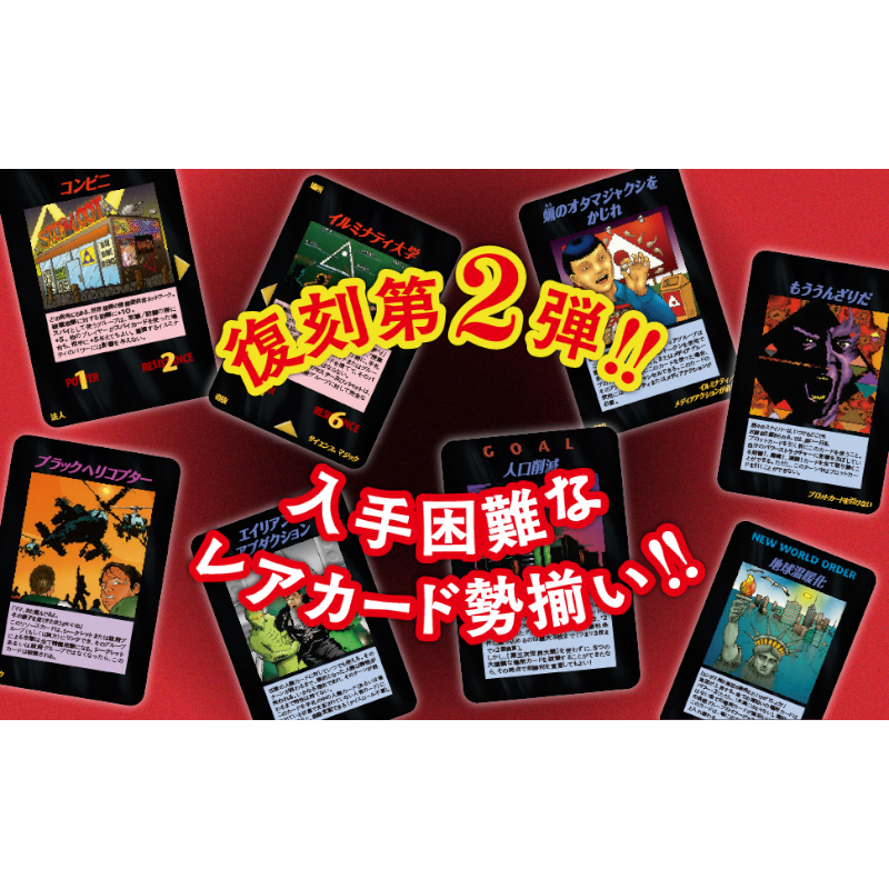 【予約】【限定アクリルキーホルダー付】イルミナティ ニューワールドオーダー アサシンズ日本語版（関暁夫スリーブ仕様＋メンバーズカード入）＋ 裏解説ブックアサシンズ編 セット【2026年4月24日頃発売予定】