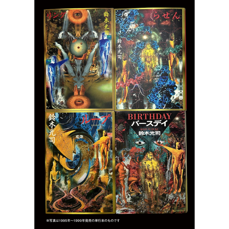 予約】『リング』刊行35周年記念 『リング』『らせん』『ループ