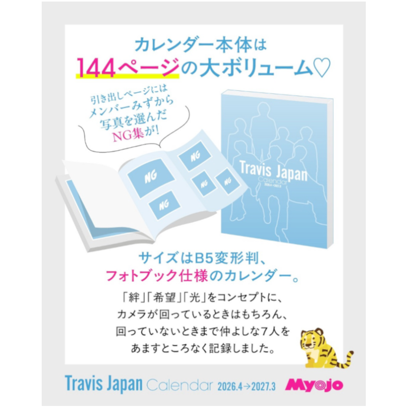 Travis Japanカレンダー 2026.4→2027.3