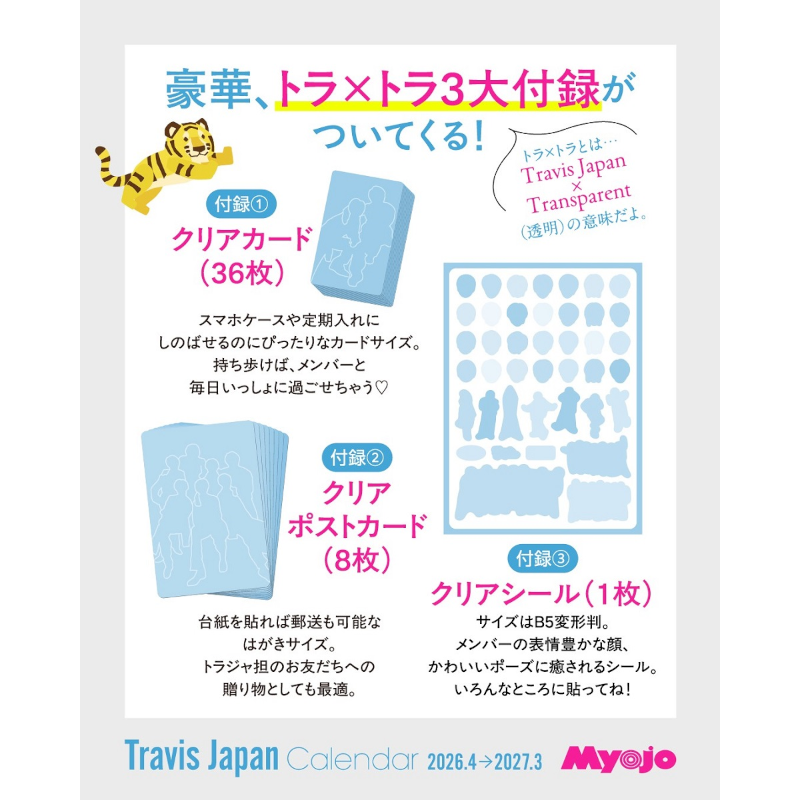 Travis Japanカレンダー 2026.4→2027.3