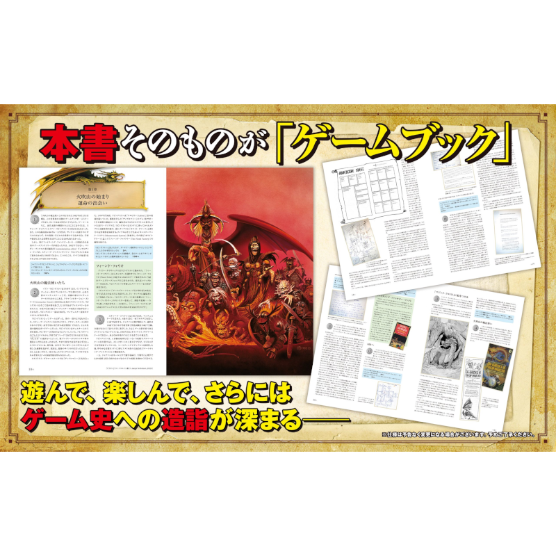 【予約】主人公はキミだ！ ～You are the Hero！日本語版～ インタラクティブに振り返るファイティング・ファンタジー・ゲームブックの歴史【2026年3月27日頃発売予定】