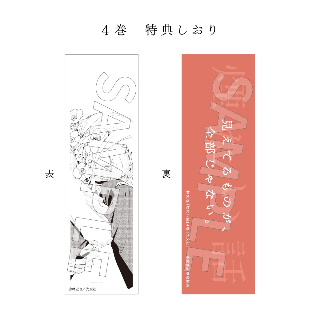 【特典付】煙たい話 4巻 