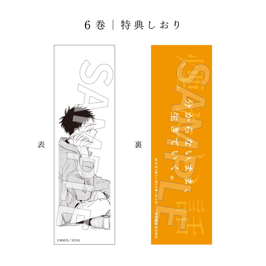 【特典付】煙たい話 6巻 