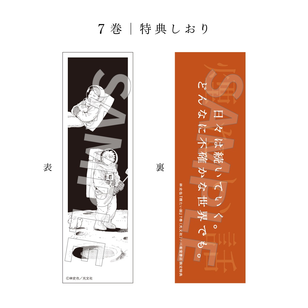 【特典付】煙たい話 7巻 