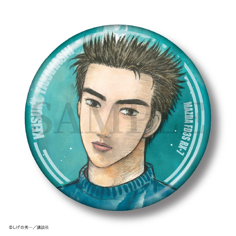 トレーディング缶バッジ 頭文字D　しげの秀一原画展