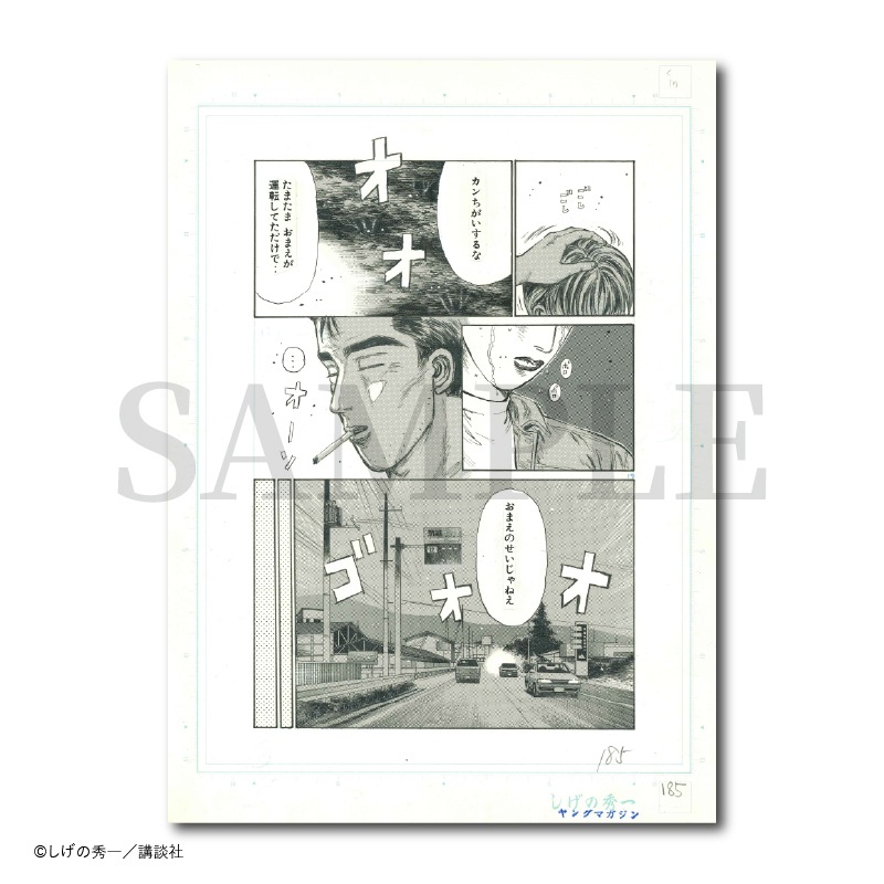 原画（1点のみ） 頭文字D』公式 on X: 