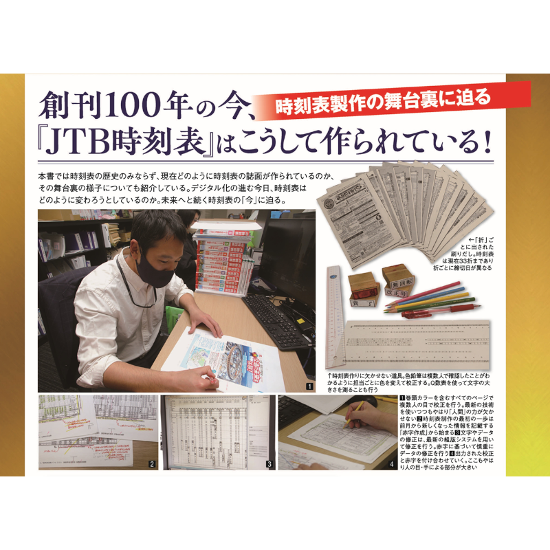 【予約】JTB時刻表100年誌【2025年12月16日ごろ発売予定】
