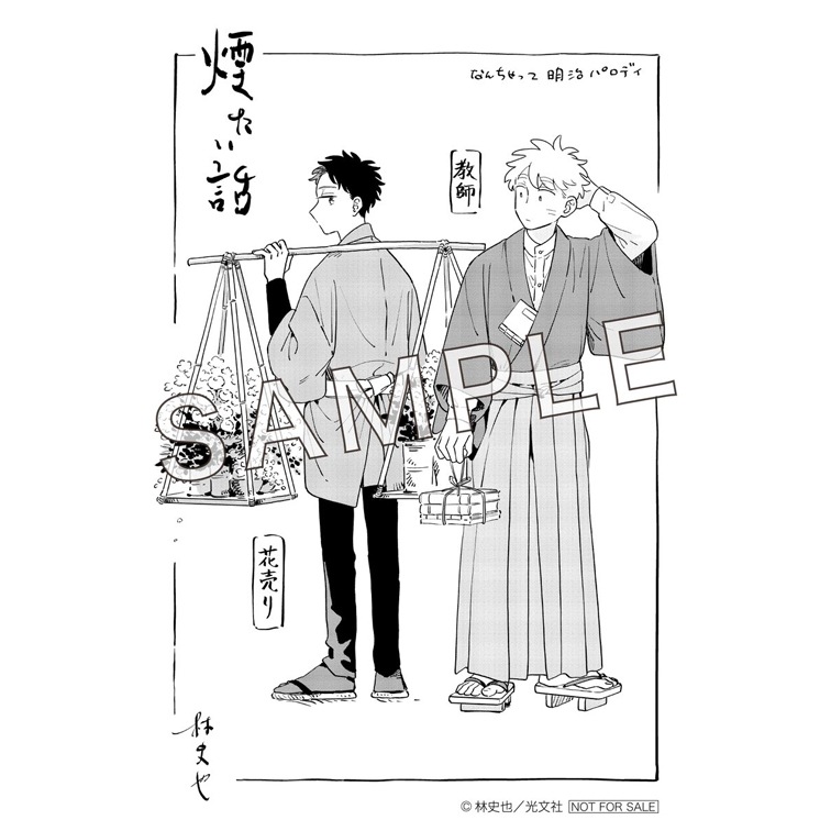 煙たい話（６） 購入特典2点あり