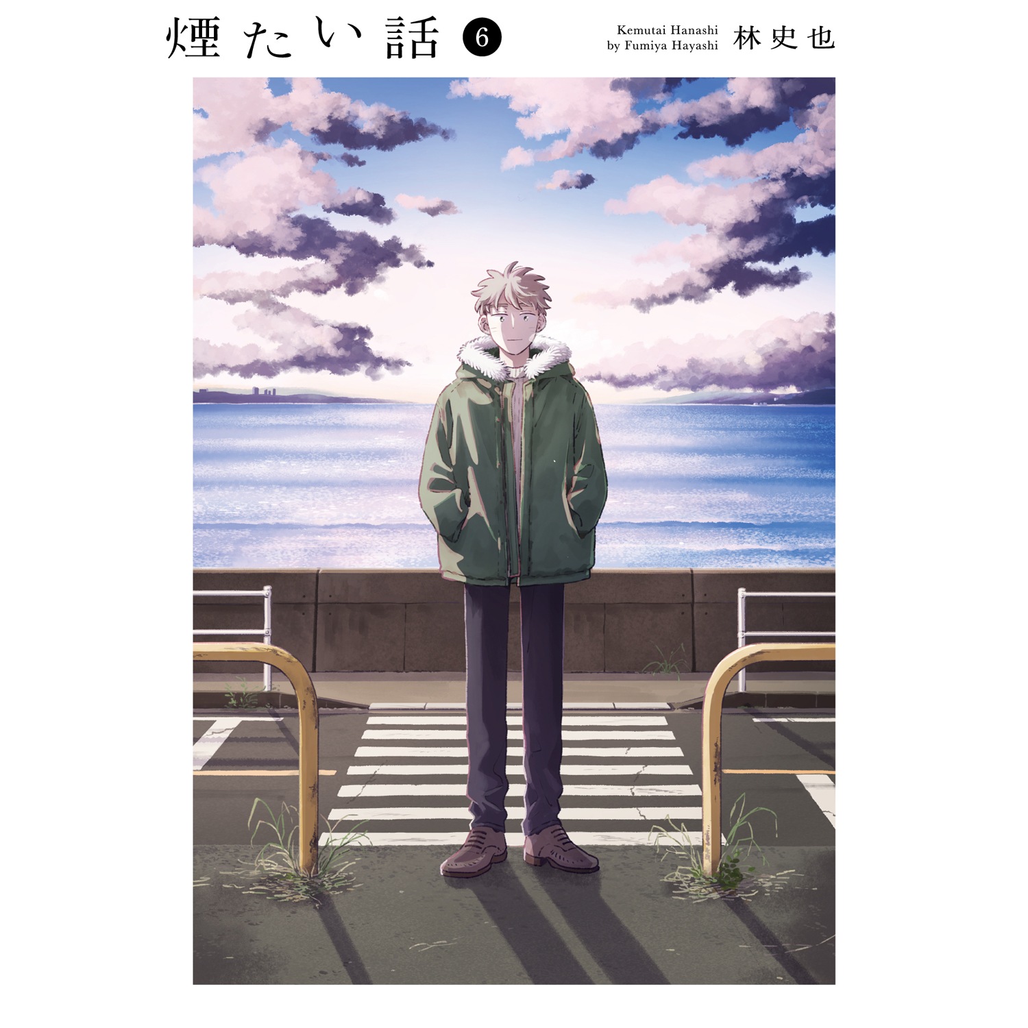 煙たい話（６） 購入特典2点あり