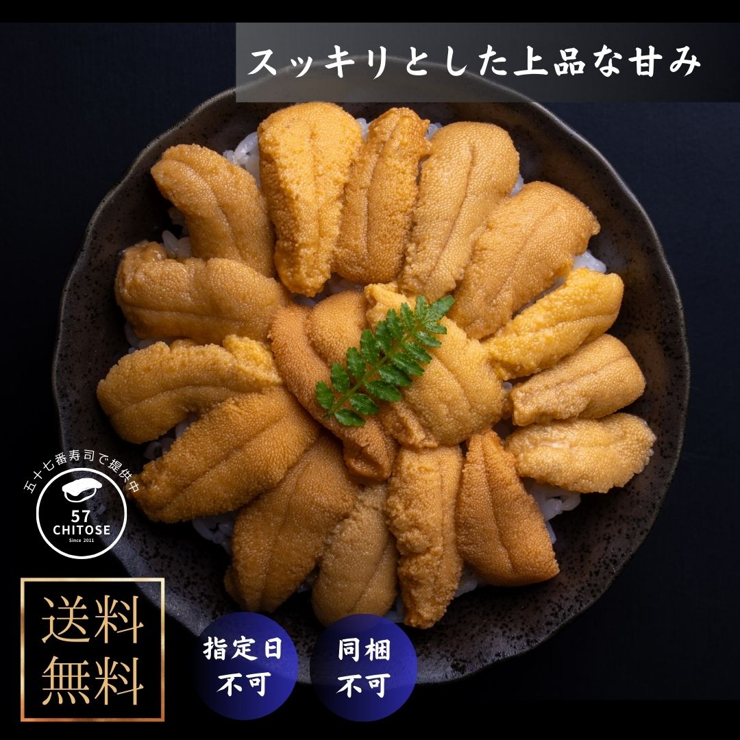 送料無料【冷蔵】北海道産塩水むらさきうに（冷凍品同梱不可）