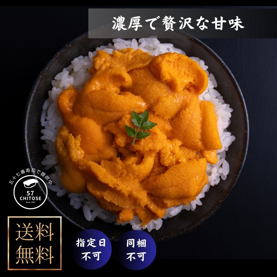 送料無料【冷蔵】北海道産塩水ばふんうに　（冷凍品同梱不可）