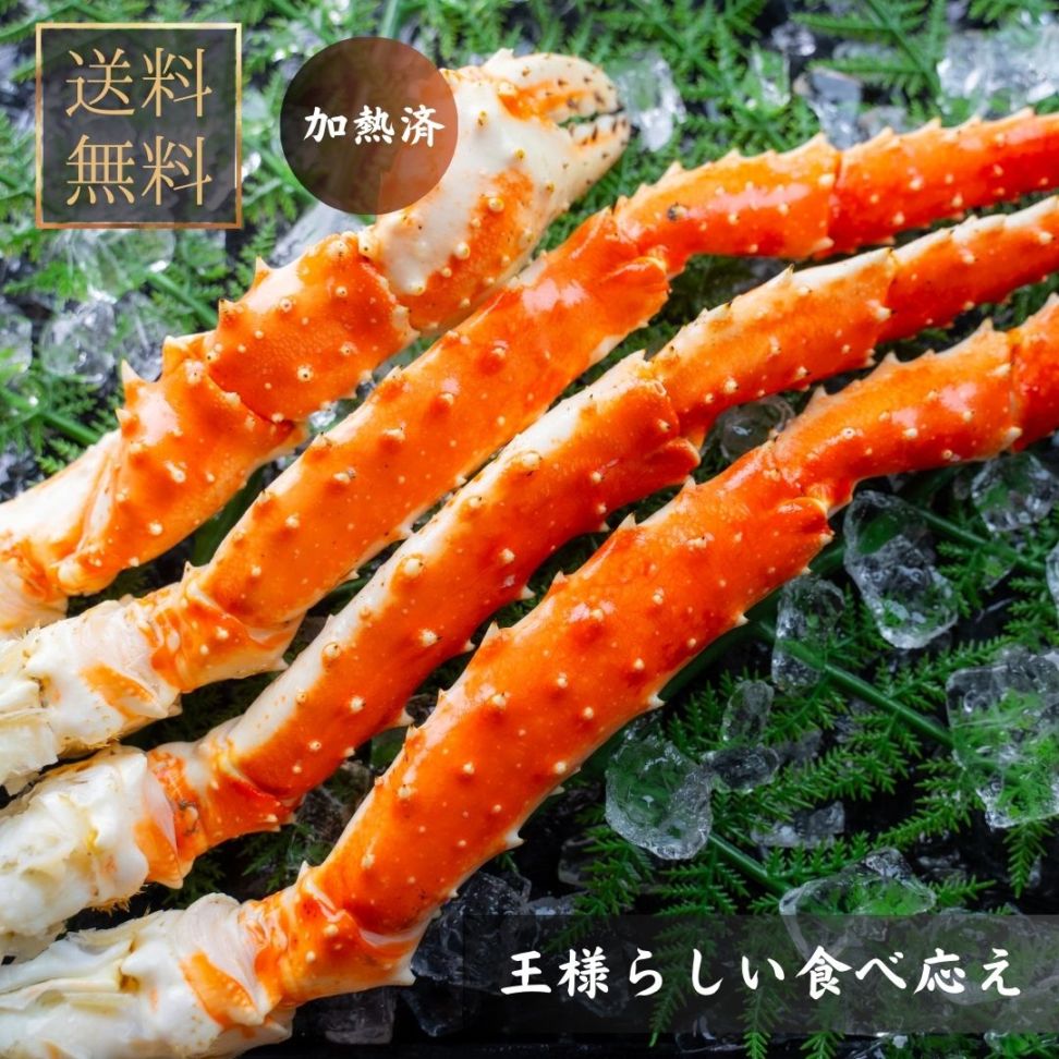 送料無料【冷凍】社長のタラバ　タラバガニ太脚