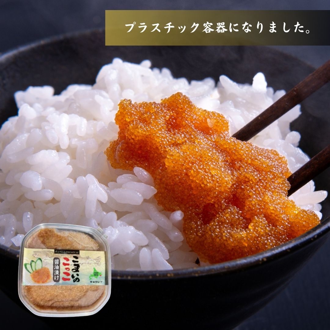 【冷凍】こまい醤油漬け150g