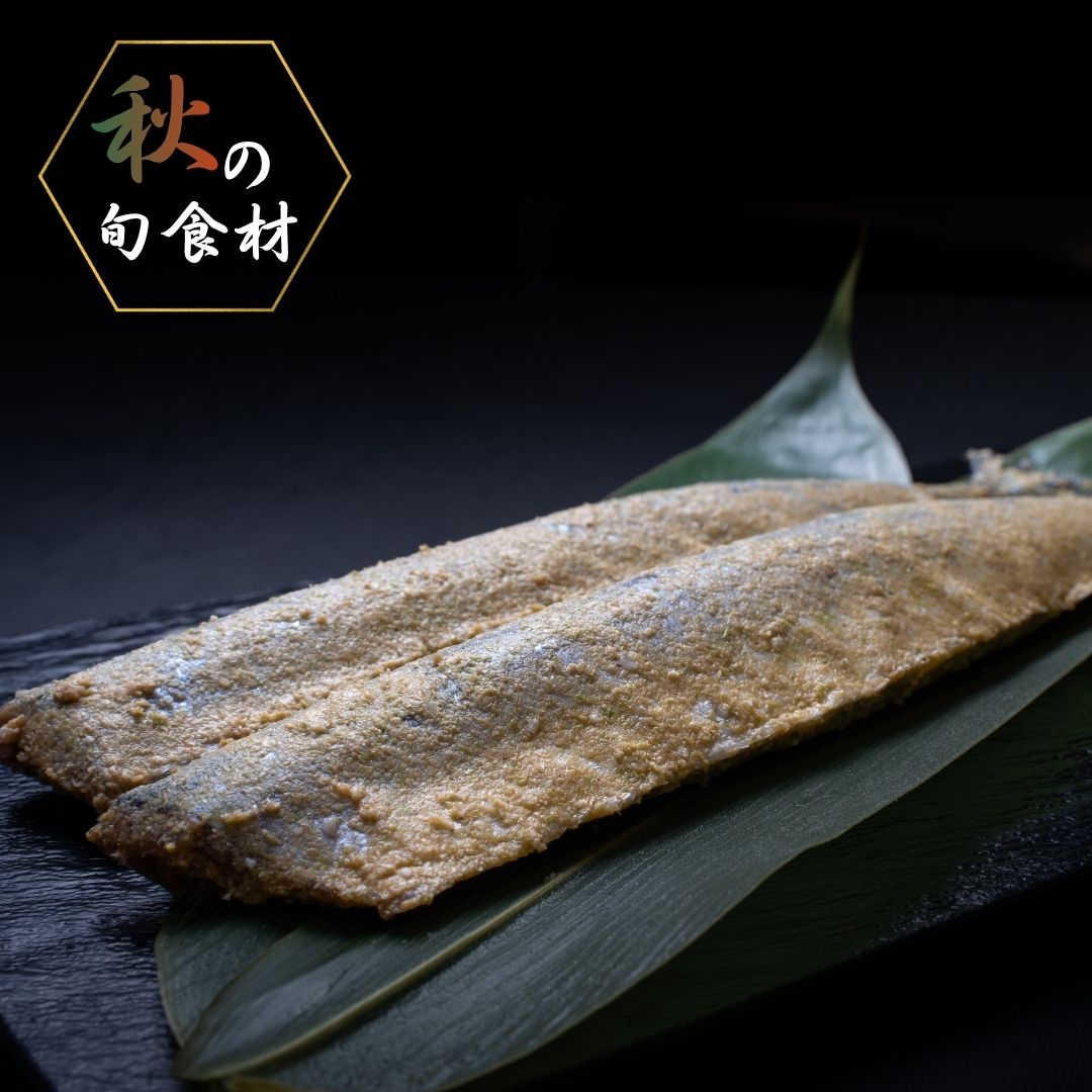 【冷凍】糠さんま　2尾入