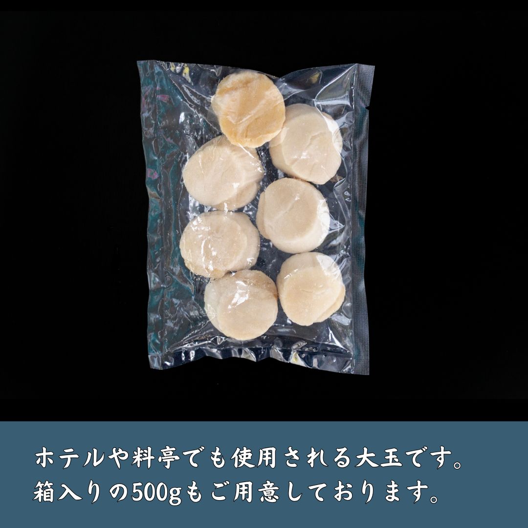 【冷凍】刺身用帆立貝柱250g（お試し容量）　Mサイズ